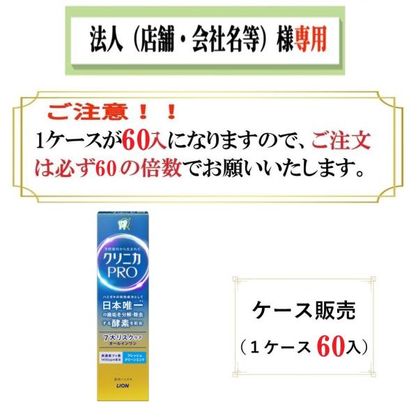 ケース販売（60入）必ず60の倍数でご注文下さい。お届け先に法人様記入をお願いします　クリニカPRO...