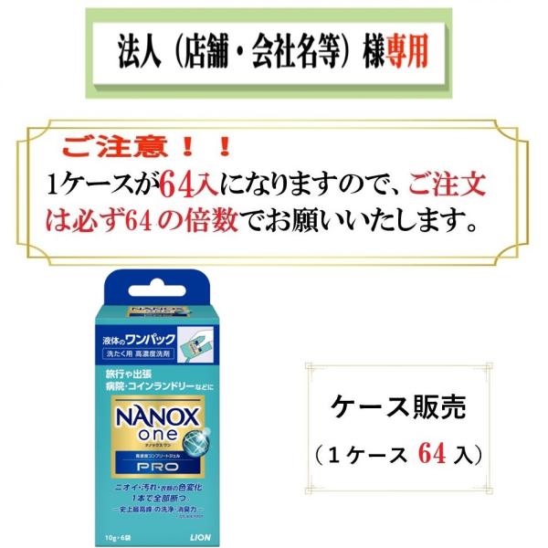 ケース販売（６４入）必ず６４の倍数でご注文下さい。お届け先に法人様記入をお願いします　NANOX（ナ...