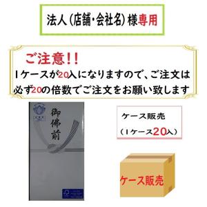 お届け先に法人（店舗・会社名）様記入をお願いします　ケース販売（20入）寿堂紙製品工業 仏多当　御佛前　10枚パック　必ず20（ケース）の倍数でご注文下さい