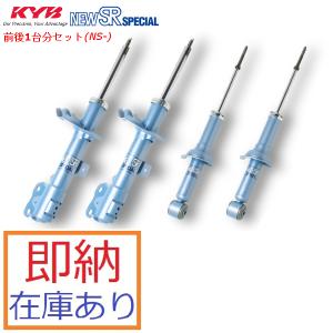 即納 在庫あり KYB NEW SR スペシャル1台分 ハイエース／レジアスエース TRH214W/224W 2.7Lガソリン FR 04/8〜 全グレード ワゴン｜howars2