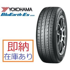 2023年製 即納 在庫あり 日本正規品 ヨコハマ タイヤ BluEarth ブルーアース ES32 185/55R16 83V R2425 個人宅も送料無料｜howars2