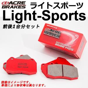 アクレ ブレーキパッド ライトスポーツ 1台分set アリスト UZS145 92.10〜04.12  F282/R375｜howars