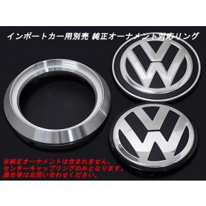 アドバン レーシング 純正センターキャップ対応リング 73φ用 VW純正オーナメント用 ホイールPCD112 シルバー V2093｜howars