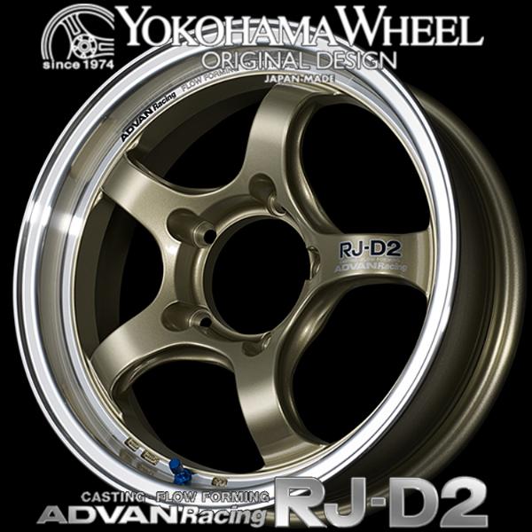 アドバン レーシング RJ-D2 RJD2ジムニー用  アルミホイール 16×6.0J  5/139...
