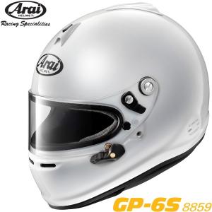 アライ ヘルメット GP-6S 8859  4輪レース用 規格：スネルSA/FIA8859 色：白 サイズ：(-54)XS｜howars