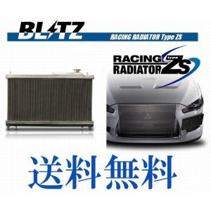 ブリッツ レーシングラジエーター Type ZS シルビア S15 99/01- SR20DE/SR20DET  18858