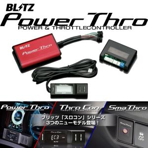 BLITZ ブリッツ Thro Con スロコン NX250 AAZA20/AAZA25 A25A-FKS 21