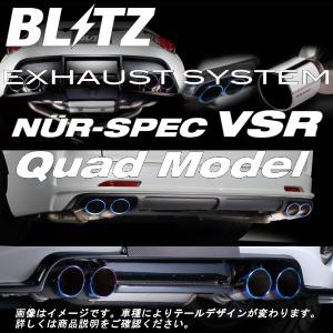 ブリッツ ニュルスペック ブイエスアール クワッド モデル マフラー プリウス DAA-ZVW55 2ZR-FXE 2015/12- 63525V｜howars