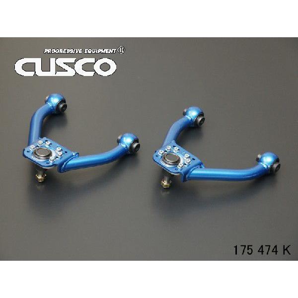 クスコ ネガティブアッパーアーム +4mm・±0mm・-4mm・-8mm・-12mm　5段調整 アル...