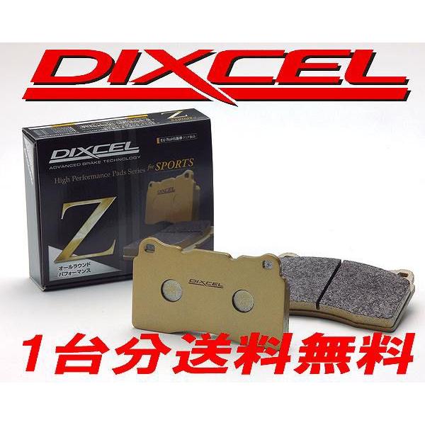 ディクセル ブレーキパッド Zタイプ チェイサー JZX91 2500〜3000 92/10〜95/...