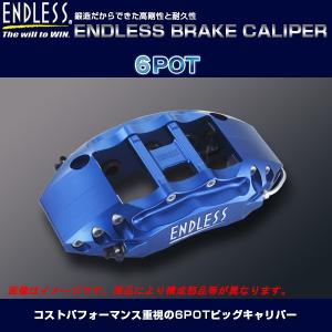 エンドレス 6POT システムインチアップキット (フロント用) クラウン GRS180｜howars