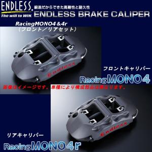 エンドレス RacingMONO4 & 4r(フロント/リアセット) スカイライン GT-R BNR32 純正スミトモキャリパー装着車｜howars