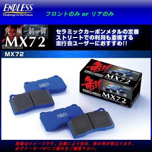 エンドレス ブレーキパッド MX72 リア用 アルテッツァ GXE10 2000 H13.5〜H17.7 6M/T・純正17インチホイール装着車 EP354｜howars