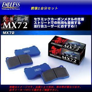 エンドレス ブレーキパッド MX72 1台分 スイフト ZC33S H29.9〜 1400 スポーツ 送料無料 代引無料