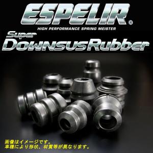 ESPELIR（エスペリア） ダウンサスラバー リア側 ヴェルファイア