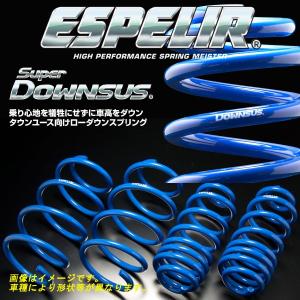 スズキ スペーシア エスペリア スーパーダウンサスセット ESPELIR エスペリア スーパーダウンサス ハイゼットトラック