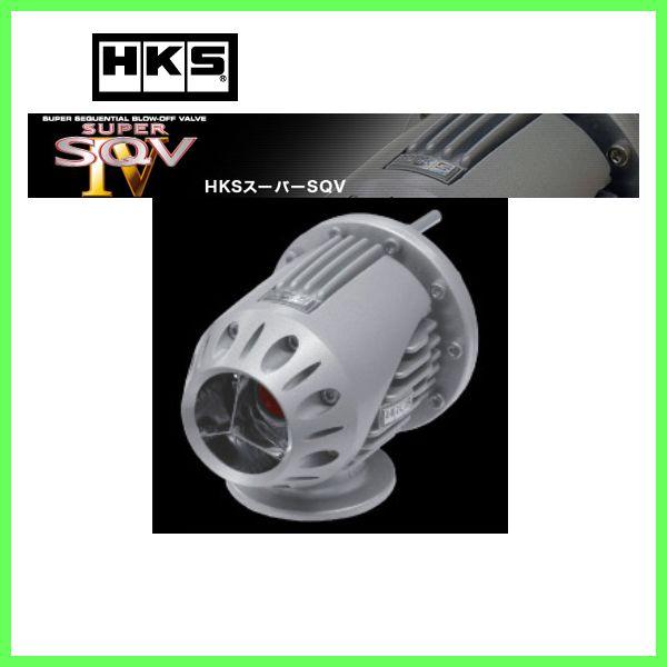 HKS SQV4 ブローオフバルブ スーパーSQV スカイラインGT-R BCNR33 95/01-...