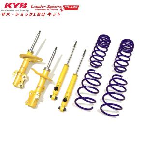 KYB カヤバ ショック ローファースポーツプラス 1台分キット アクア