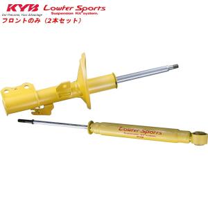 KYB カヤバ ローファースポーツ フロント2本 ミラココア L685S 4WD 09