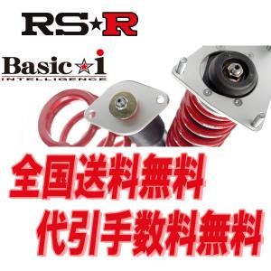 bB ヴィッツ NCP30/NCP10フルタップ式車高調RSR RSR RS-R Best-i C&K車高調 ヴィッツ NCP131/FF H25/10〜 GRMN