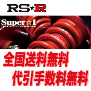 RS-R スーパーi 車高調整キット ハード仕様 SC430 UZZ40 FR/4300 NA 17/8〜  SIT190H｜howars