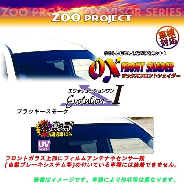 ズープロジェクト OXフロントシェイダー エヴォリューションワン ブラッキースモーク アイシス AM...