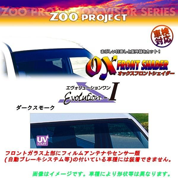 ズープロジェクト OXフロントシェイダー エヴォリューションワン ダークスモーク アテンザスポーツワ...