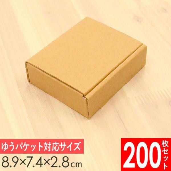 送料無料 小型 ダンボール箱 (小)  外寸89×74×28mm 50枚セット