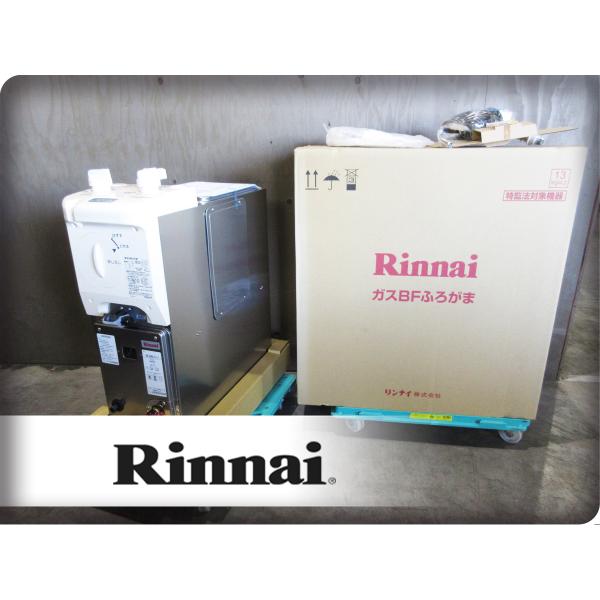 ■未使用品■Rinnai/リンナイ■RBF-ASBNシリーズ■都市ガス■BFふろがま■6.5号■給湯...