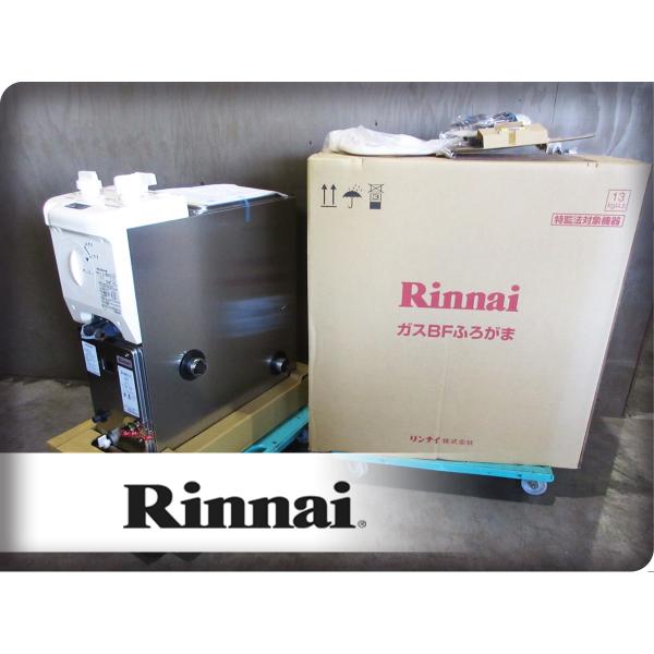 ■未使用品■Rinnai/リンナイ■RBF-ASBNシリーズ■都市ガス■BFふろがま■6.5号■給湯...