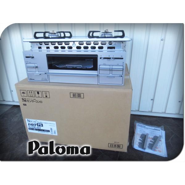 ■展示品■Paloma/パロマ■Sisto/シスト■都市ガス■ビルトイン2口ガスコンロ■2020年製...