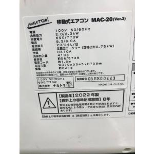 冷房専用スポットエアコン MAC-20 ナカト...の詳細画像5