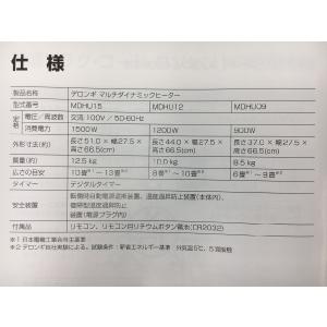 マルチダイナミックヒーター MDHU15-BK...の詳細画像1