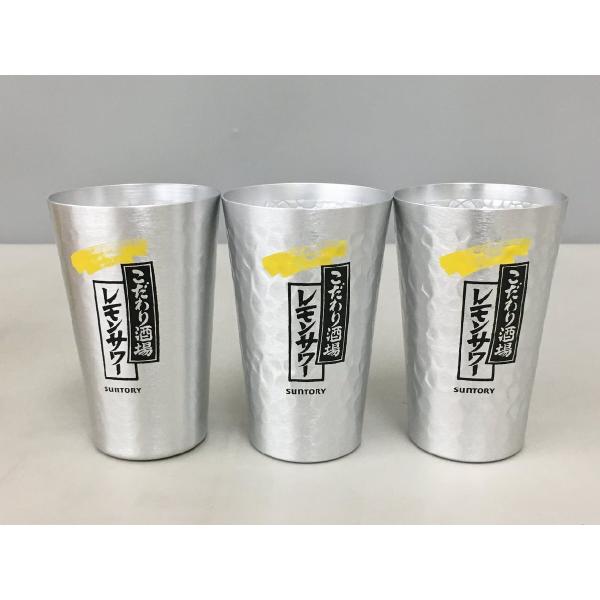 サントリー SUNTORY タンブラー3個まとめセット アルミニウム素材 こだわり酒場 レモンサワー...