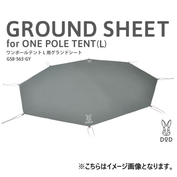 ワンポールテントL用グランドシート DOD ディーオーディー GS8-563-GY