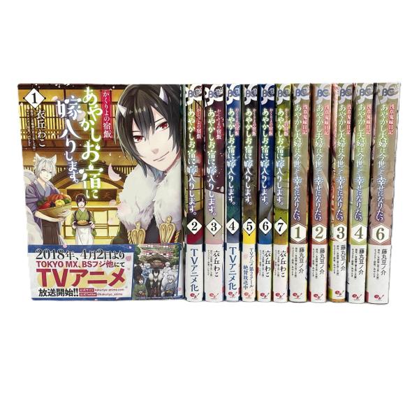 衣丘わこ かくりよの宿飯 あやかしお宿に嫁入りします。友麻碧 浅草鬼嫁日記 あやかし夫婦は今世こそ幸...