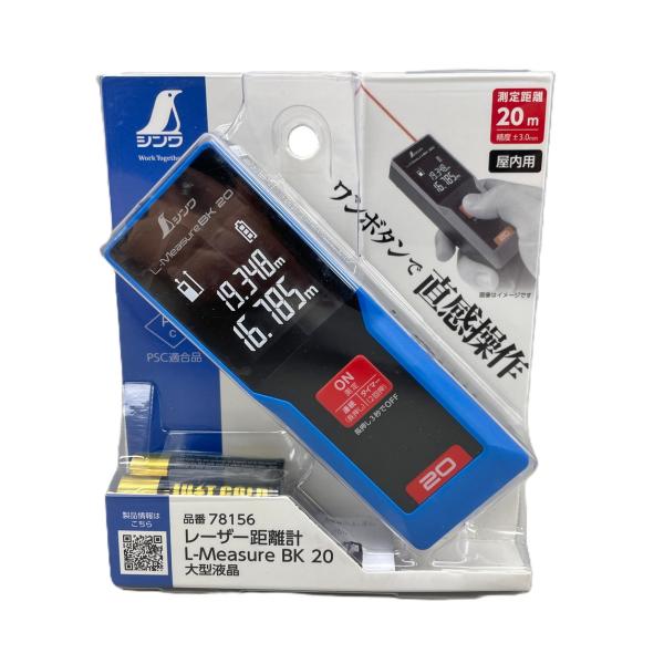 レーザー距離計 L-Measure BK 20 大型液晶 シンワ測定 78156