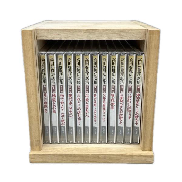 高田好胤法話集 永遠なるものを求めて CD12巻セット ほぼ未開封