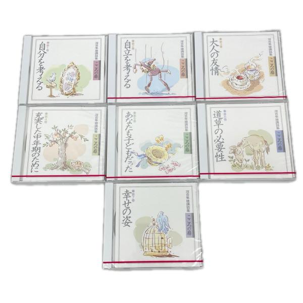 ユーキャン U-CAN こころの扉 河合隼雄講話集 CD全7巻セット