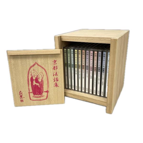 瀬戸内寂聴 京都法話集 CD全12巻セット