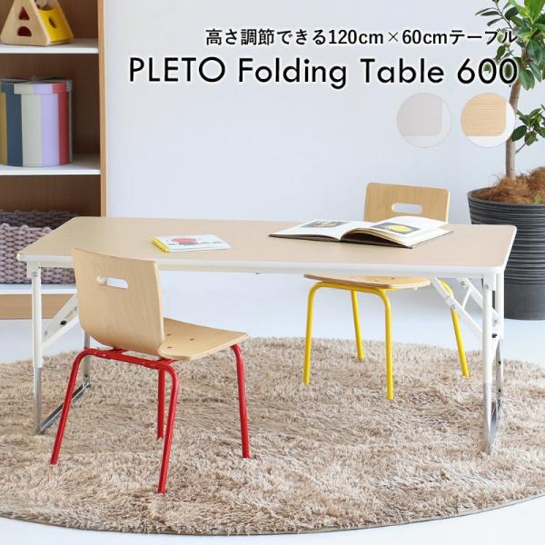 市場 PLETO Folding Table 600 高さ調節できるテーブル PLT-3855NA ...