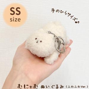 ハウズオリジナル むにゃむ ぬいぐるみ ふわふわVer. SSサイズ【代引き支払い不可】 【北海道沖縄離島は送料別途】-FC-