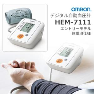 オムロン(OMRON) 上腕式電子血圧計 デジタル自動血圧計 HEM-7111 (HEM7111) JAN:4975479605451 -人気商品-