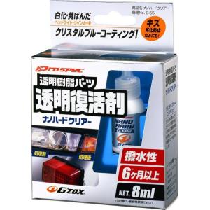 ソフト99(SOFT99) コーティング剤 プロスペックナノハードクリアー 8ml 03144