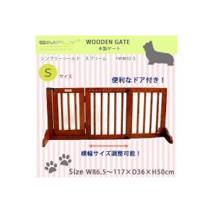 SIMPLY+ WOODEN GATE 木製ゲート シンプリーシールド スプリーム Sサイズ FWM02-S