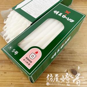普通蝋燭『明王ローソク【大ロー/5号[450g...の詳細画像3