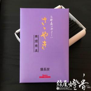 お線香『備長炭【ささやき-SASAYAKI-】短寸バラ詰[無煙/無臭]』香林堂｜hoya-tohka