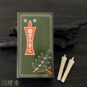 高澤ろうそくの和蝋燭燃焼30分