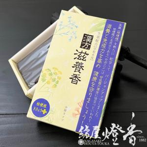 お線香『生薬配合・桔梗根プラス【漢方滋養香(かんぽうじようこう)】短寸バラ詰[少煙]』慶賀堂