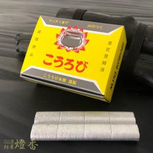 焼香用火種/香炉用香炭『こうろび』筋付き空薫用
